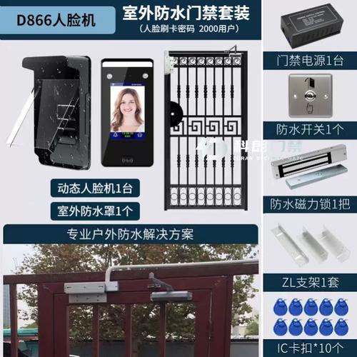 室外指紋防水門禁系統(tǒng)戶外鐵門電磁鎖磁力鎖小區(qū)人臉識(shí)別門禁套裝