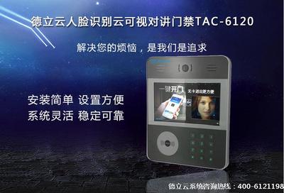 人臉識(shí)別門禁系統(tǒng)-讓智慧社區(qū)更智慧安全,讓管理更高校便捷